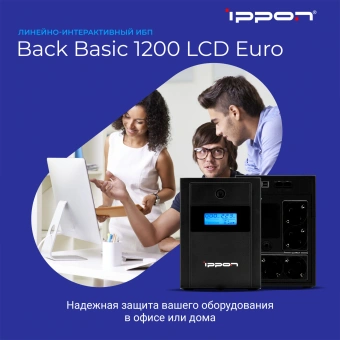 Источник бесперебойного питания Ippon Back Basic 1200 LCD Euro 600Вт 1200ВА черный - купить недорого с доставкой в интернет-магазине