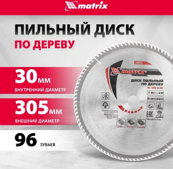 Диск пильный по дер. Matrix 73287 d=305мм d(посад.)=30мм (циркулярные пилы) (упак.:1шт) - купить недорого с доставкой в интернет-магазине