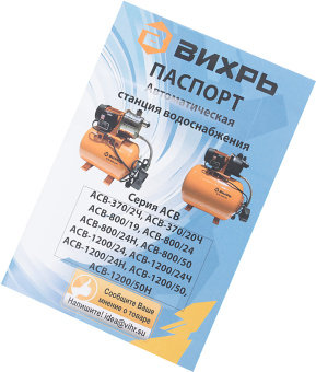 Насосная станция напорный Вихрь АСВ-1200/50 1200Вт 4200л/час (68/1/4) - купить недорого с доставкой в интернет-магазине