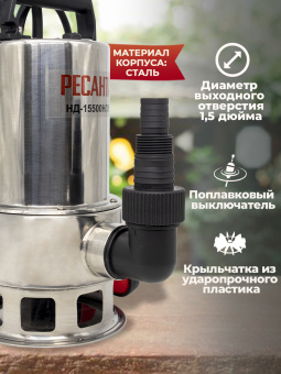 Насос дренажный Ресанта НД-15500Н/35 1100Вт 15500л/час центробежный (77/2/2) - купить недорого с доставкой в интернет-магазине