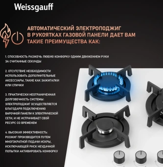 Газовая варочная поверхность Weissgauff HG 430 WGV белый - купить недорого с доставкой в интернет-магазине