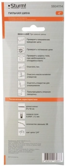 Шина для цепных пил Sturm! SB041114 1/4" 28звен. для CSC12/1204/1204C - купить недорого с доставкой в интернет-магазине