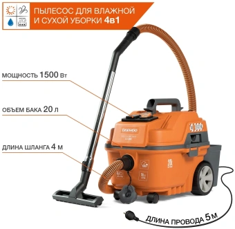 Строительный пылесос Daewoo DAVC 2014S 1400Вт (уборка: сухая/сбор воды/выдув) оранжевый - купить недорого с доставкой в интернет-магазине