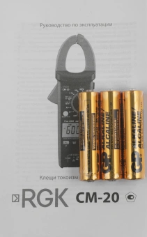 Клещи токоизмерительные RGK CM-20 цифр. измер.ток:переменный/постоянный красный/черный (776424) - купить недорого с доставкой в интернет-магазине