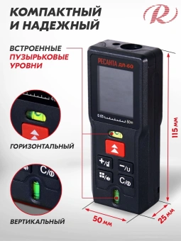 Лазерный дальномер Ресанта ДЛ-60 2кл.лаз. 670нм цв.луч. красный (61/10/516) - купить недорого с доставкой в интернет-магазине