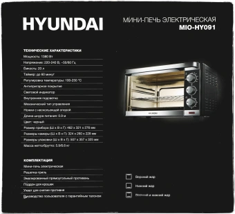 Мини-печь Hyundai MIO-HY091 20л. 1380Вт черный - купить недорого с доставкой в интернет-магазине