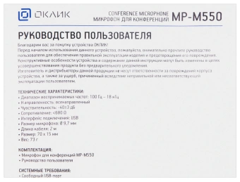 Микрофон проводной Оклик MP-M550 2м черный - купить недорого с доставкой в интернет-магазине