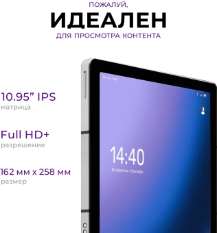 Планшет Kvadra TS11.02-2111-21 (2.4) 8C RAM6Gb ROM128Gb 10.95" IPS 2000x1200 4G KvadraOS серый 13Mpix 5Mpix BT WiFi microSD 256Gb 9000mAh 8hr - купить недорого с доставкой в интернет-магазине