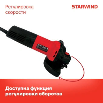 Углошлифовальная машина Starwind AG125E-1100 1100Вт 11000об/мин рез.шпин.:M14 d=125мм - купить недорого с доставкой в интернет-магазине