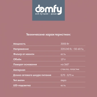 Чайник электрический Domfy DSW-EK505 1.9л. 3000Вт белый/прозрачный корпус: стекло/пластик - купить недорого с доставкой в интернет-магазине