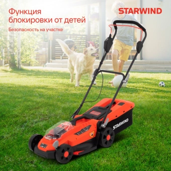Газонокосилка роторная Starwind SBL-330-4.4 - купить недорого с доставкой в интернет-магазине