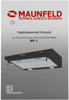 Вытяжка козырьковая Maunfeld MP-1 60 черный управление: кнопочное (1 мотор) - купить недорого с доставкой в интернет-магазине