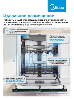 Посудомоечная машина встраив. Midea MID60S485I 2100Вт полноразмерная нержавеющая сталь инвертор - купить недорого с доставкой в интернет-магазине