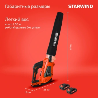 Воздуходувка Starwind SBB-570.20-4.4 пит.:от аккум. красный/черный - купить недорого с доставкой в интернет-магазине