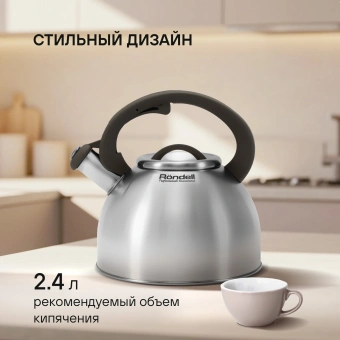 Чайник металлический Rondell Balance RDS-434 3л. стальной - купить недорого с доставкой в интернет-магазине