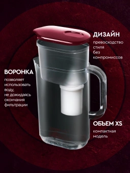 Кувшин Барьер Аляска XS бордовый 2.5л. - купить недорого с доставкой в интернет-магазине