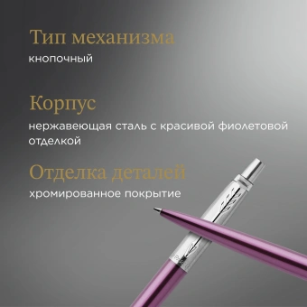 Ручка шариков. Parker Jotter Core K63 (1953190) Victoria Violet CT M син. черн. подар.кор. - купить недорого с доставкой в интернет-магазине