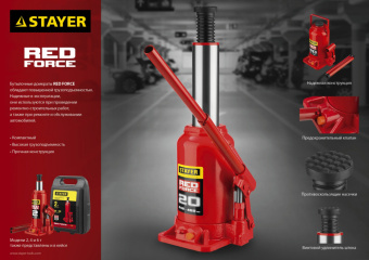 Домкрат Stayer Red Force 43160-2_z01 бутылочный гидравлический красный - купить недорого с доставкой в интернет-магазине