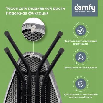 Покрытие для гладильной доски Domfy DHC-C1348 132x48см серый - купить недорого с доставкой в интернет-магазине