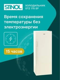 Морозильная камера Stinol STZ 175 EF бежевый - купить недорого с доставкой в интернет-магазине