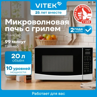 Микроволновая Печь Vitek VT-MW1120 20л. 700Вт черный - купить недорого с доставкой в интернет-магазине