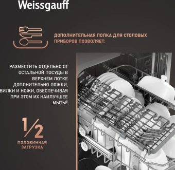 Посудомоечная машина встраив. Weissgauff BDW 4526 D узкая - купить недорого с доставкой в интернет-магазине