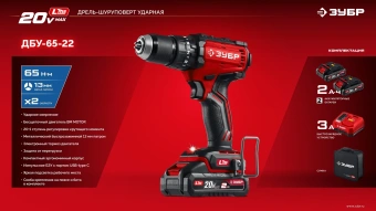 Дрель-шуруповерт Зубр ДБУ-65-22 40Вт аккум. патрон:быстрозажимной - купить недорого с доставкой в интернет-магазине