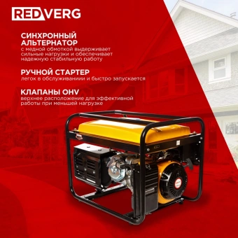 Генератор RedVerg RD-G5500 5.5кВт - купить недорого с доставкой в интернет-магазине