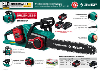 Электрическая цепная пила Зубр ПЦЛ-3635-42 дл.шины:14" (35cm) 2аккум. 4Ач ЗУ - купить недорого с доставкой в интернет-магазине