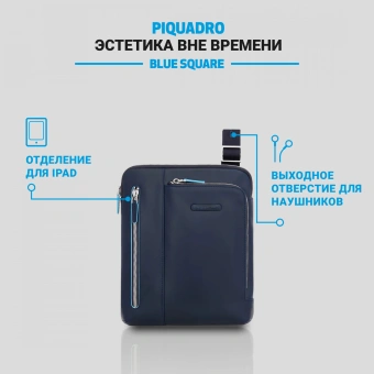 Сумка Piquadro Blue Square CA1816B2/BLU2 синяя натур.кожа - купить недорого с доставкой в интернет-магазине