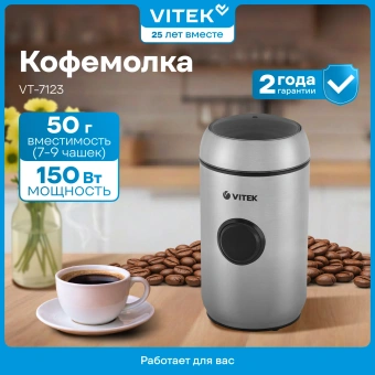 Кофемолка Vitek VT-7123 150Вт сист.помол.:ротац.нож вместим.:50гр стальной - купить недорого с доставкой в интернет-магазине