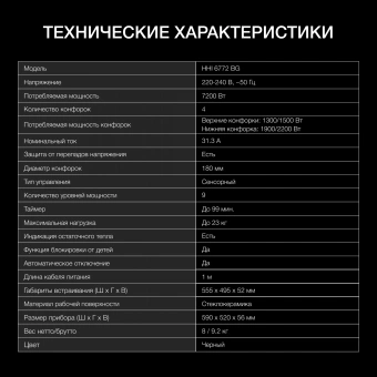 Индукционная варочная поверхность Hyundai HHI 6772 BG черный - купить недорого с доставкой в интернет-магазине
