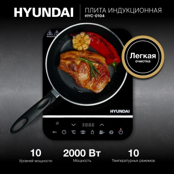 Плита Индукционная Hyundai HYC-0104 черный стеклокерамика (настольная) - купить недорого с доставкой в интернет-магазине