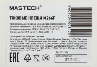 Клещи токоизмерительные Mastech M266F цифр. измер.ток:переменный черный/желтый (13-1304) - купить недорого с доставкой в интернет-магазине