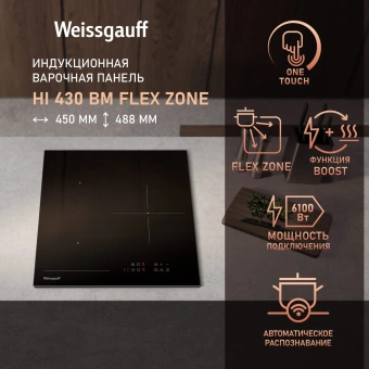 Индукционная варочная поверхность Weissgauff HI 430 BM Flex Zone черный - купить недорого с доставкой в интернет-магазине