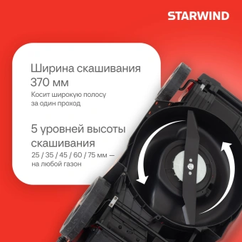 Газонокосилка роторная Starwind SBL-4.370-8.5 - купить недорого с доставкой в интернет-магазине