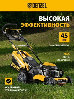 Газонокосилка роторная Denzel GLD-520SP (58804) - купить недорого с доставкой в интернет-магазине