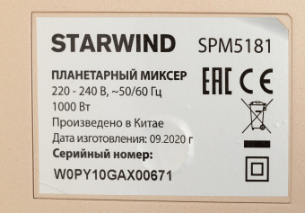 Миксер планетарный Starwind SPM5181 1000Вт золотистый - купить недорого с доставкой в интернет-магазине