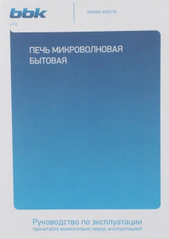Микроволновая Печь BBK 20MWS-805S/W (W) 20л. 800Вт белый - купить недорого с доставкой в интернет-магазине