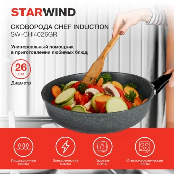 Сковорода Starwind Chef Induction SW-CHI4026GR круглая 26см покрытие: Pfluon ручка несъемная (без крышки) серый - купить недорого с доставкой в интернет-магазине