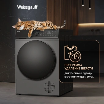 Сушильная машина Weissgauff WD 5910 Heat Pump Deep Grey кл.энер.:A++ макс.загр.:10кг темно-серый (439033) - купить недорого с доставкой в интернет-магазине