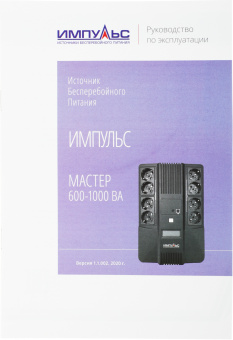 Источник бесперебойного питания Импульс Мастер 600 360Вт 600ВА черный - купить недорого с доставкой в интернет-магазине