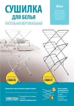 Сушка для белья напольная Ника СБВ2/С полез.поверх.:15м макс.:10кг - купить недорого с доставкой в интернет-магазине