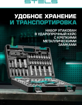 Набор инструментов Stels 14122 109 предметов (жесткий кейс) - купить недорого с доставкой в интернет-магазине