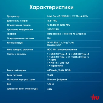 Ноутбук IRU Tactio 15ALG Core i5 12600H 16Gb SSD512Gb Intel Iris Xe graphics 15.6" IPS FHD (1920x1080) без ОС black WiFi BT Cam 4500mAh (2126364) - купить недорого с доставкой в интернет-магазине