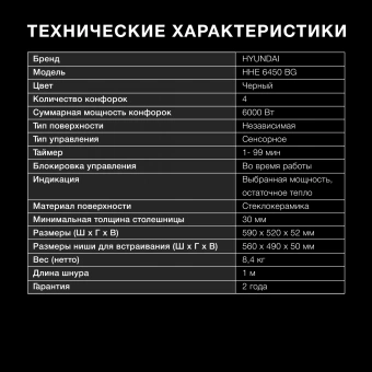 Варочная поверхность Hyundai HHE 6450 BG черный - цена, купить или заказать с доставкой в интернет-магазине Варочная поверхность Hyundai HHE 6450 BG черный - купить недорого с доставкой в интернет-магазине