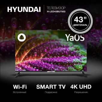 Телевизор LED Hyundai 43" H-LED43BU7003 Яндекс.ТВ Frameless черный 4K Ultra HD 60Hz DVB-T DVB-T2 DVB-C DVB-S DVB-S2 USB WiFi Smart TV - купить недорого с доставкой в интернет-магазине