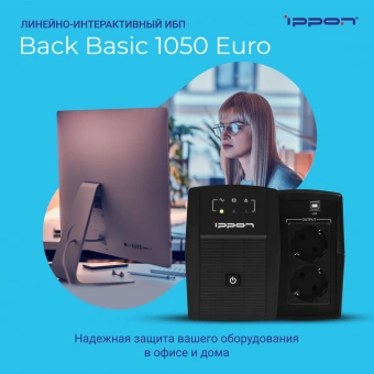 Источник бесперебойного питания Ippon Back Basic 1050 Euro 600Вт 1050ВА черный - купить недорого с доставкой в интернет-магазине