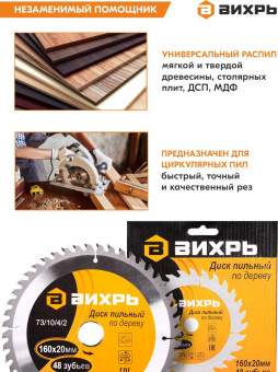 Диск пильный по дер. Вихрь 73/10/4/2 d=160мм d(посад.)=20мм (циркулярные пилы) - купить недорого с доставкой в интернет-магазине