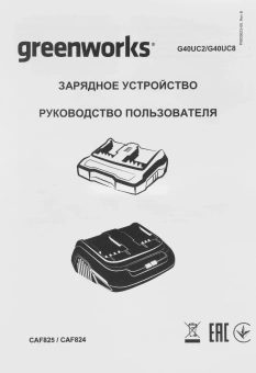 Зарядное устройство Greenworks G40UC8 (2938807) - купить недорого с доставкой в интернет-магазине